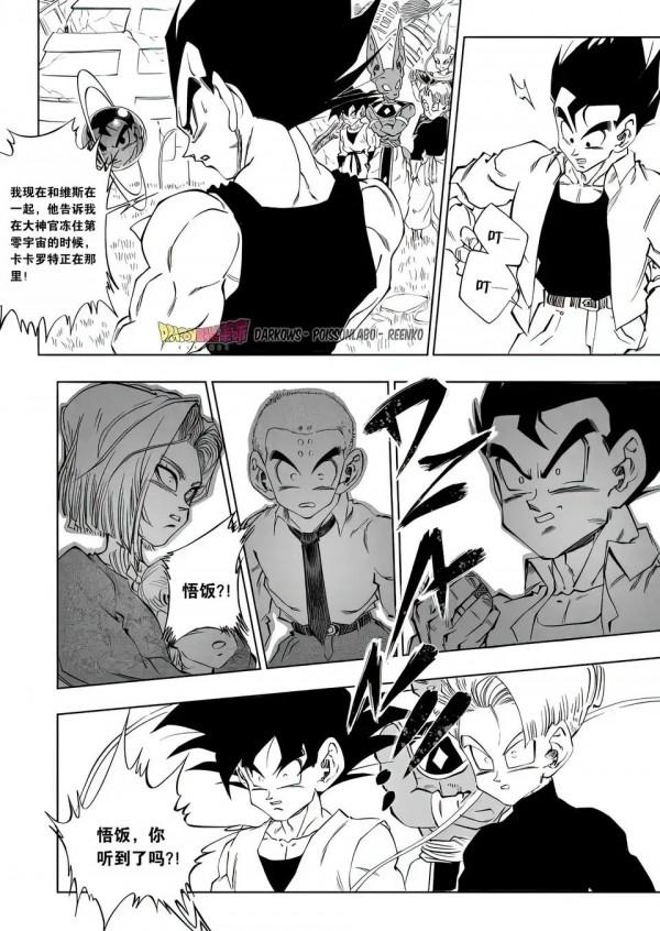 龍珠超漢化！Dragon Ball 革命第七集