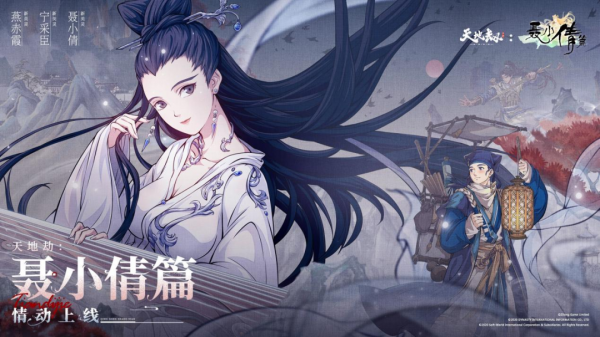 國風新企劃丨天地劫：聶小倩篇1月19日情動上線