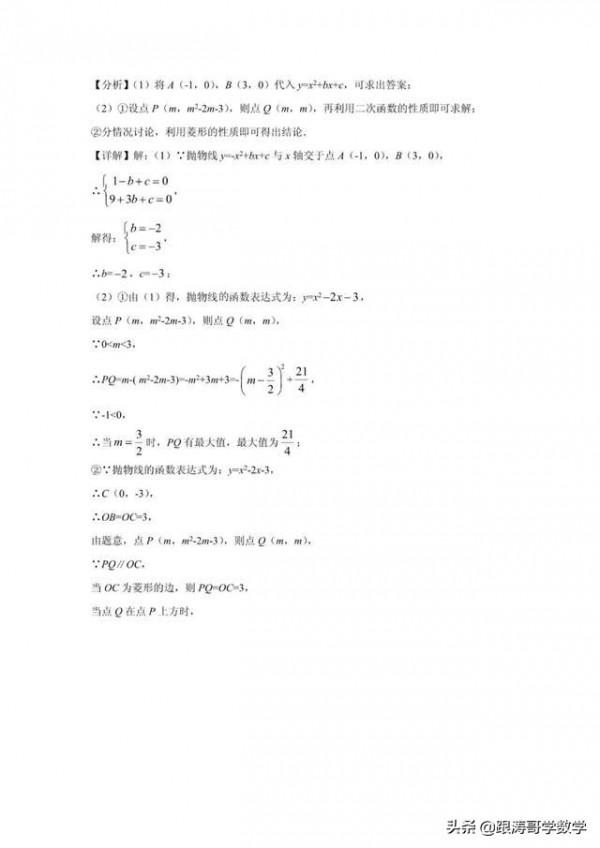 2021年中考數學真題分類（代數篇）完整版（試卷+解析）可列印