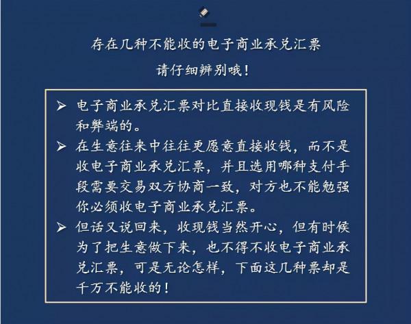 警告：這4類電子商業承兌匯票，千萬不要收