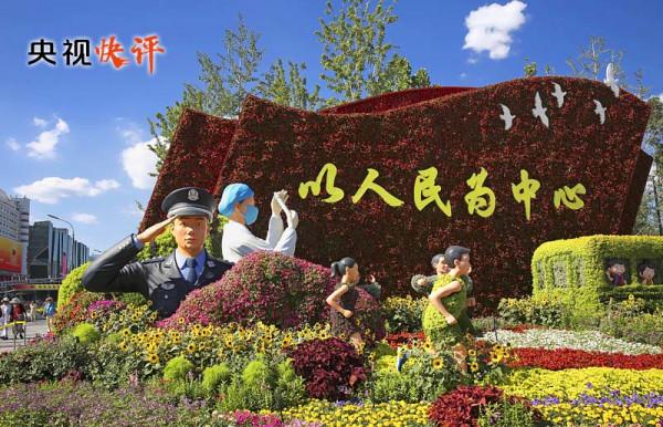 「央視快評」不斷髮展全過程人民民主 更好保證人民當家作主 「央視快評」不斷髮展全過程人民民主 更好保證人民當家作主