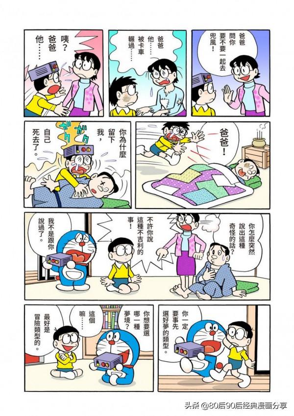 哆啦A夢 彩色版 046