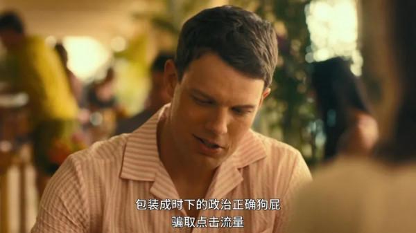 人渣扎堆的富豪度假村,看透人性醜陋面 人渣扎堆的富豪度假村,看透人性醜陋面