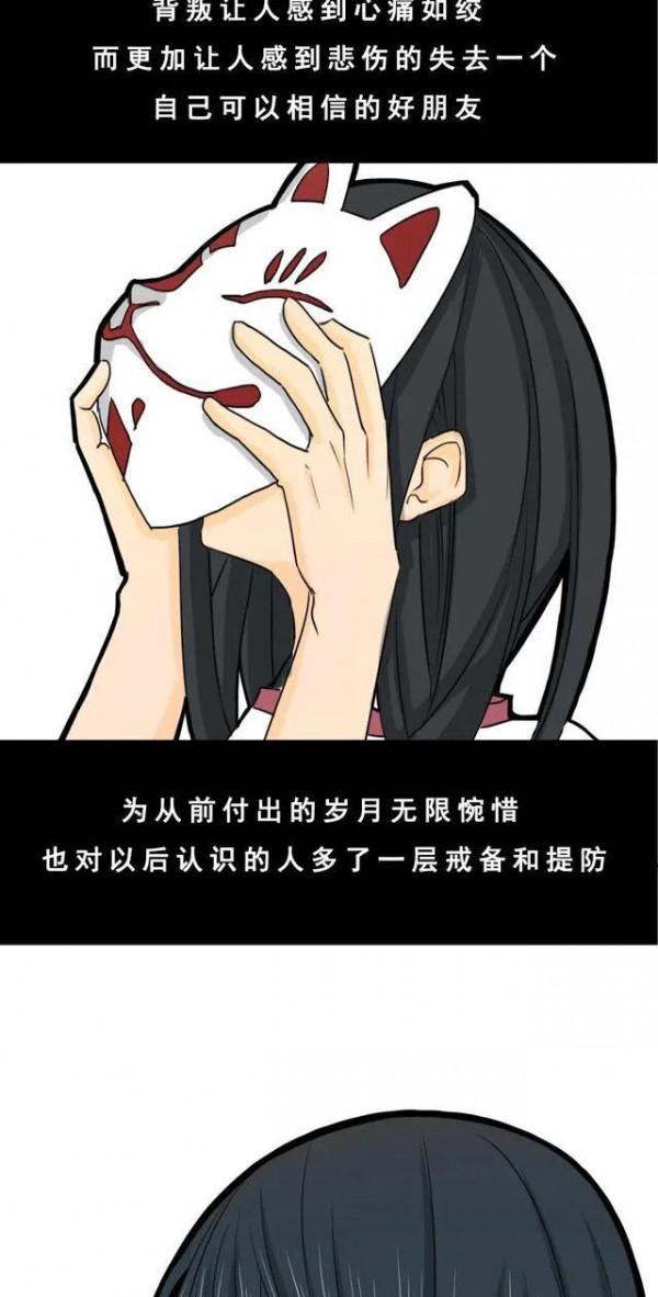 漫畫:你被好朋友背叛過嗎? 漫畫:你被好朋友背叛過嗎?