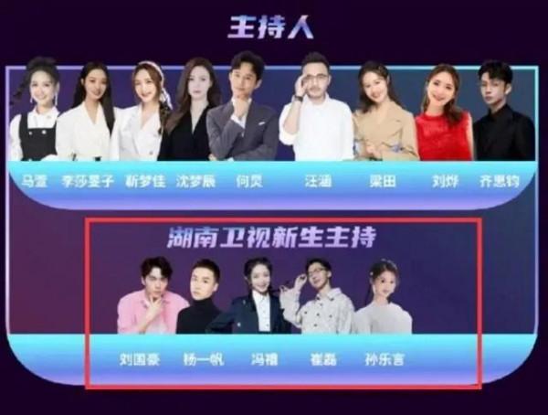 湖南衛視跨年：新人主持全部翻車，龔俊自嘲動作大，王一博發胖