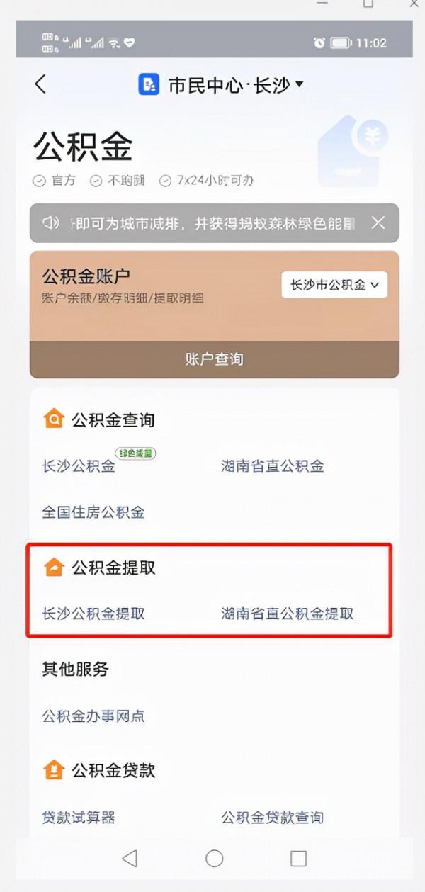 換城市工作，如何轉移社保公積金