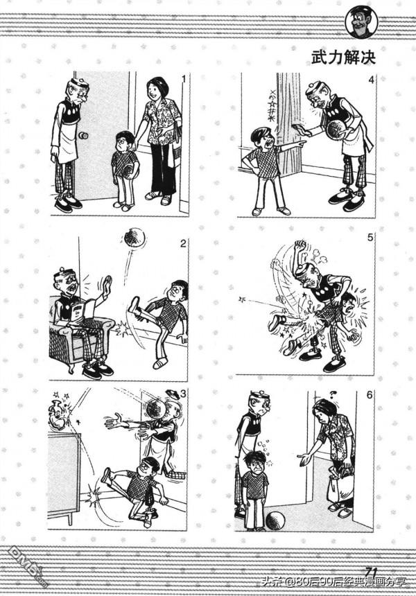 經典漫畫老夫子短篇 卷001