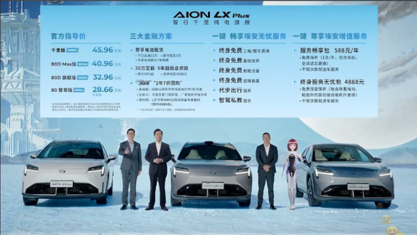 廣汽埃安AION LX Plus正式上市 實現純電最大續航破千公里承諾 廣汽埃安AION LX Plus正式上市 實現純電最大續航破千公里承諾