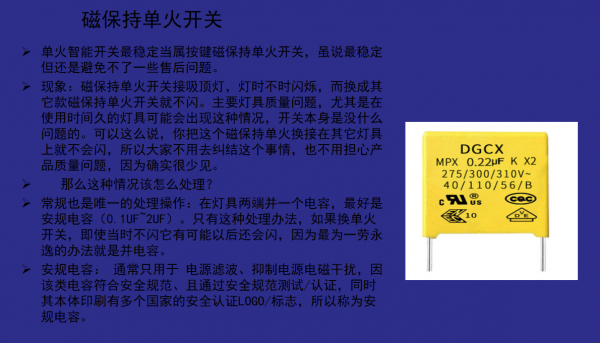 智慧家居之調光照明