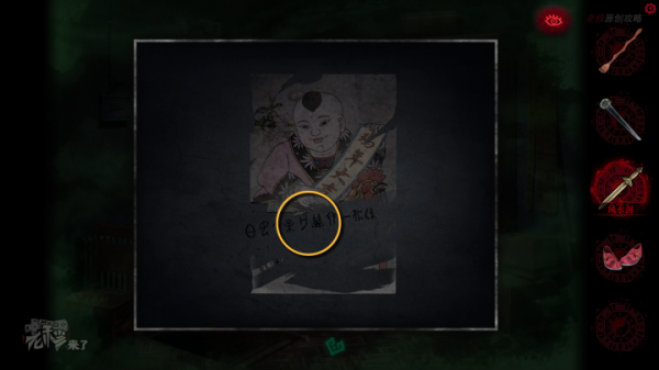 攻略 |《紙嫁衣》PC全流程解謎圖文通關攻略