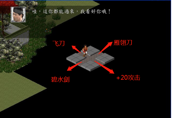 金庸群俠傳之再戰江湖攻略心得