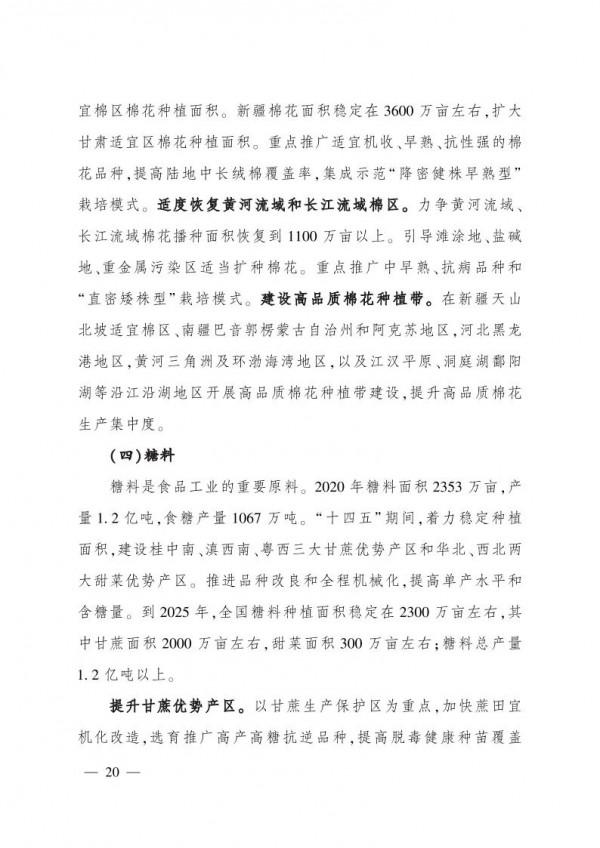 農業農村部印發《“十四五”全國種植業發展規劃》