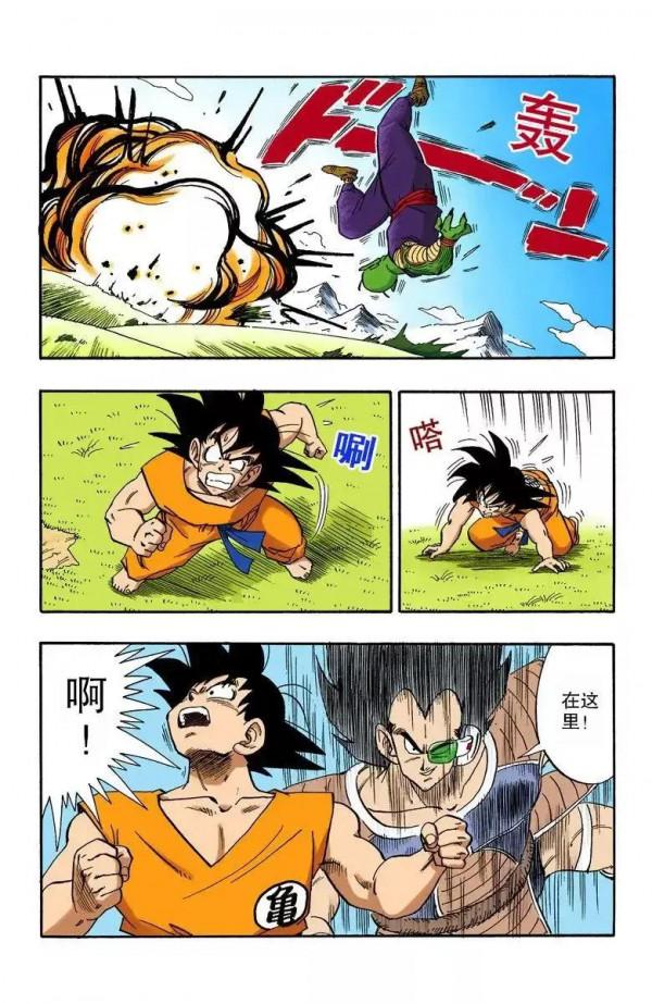 龍珠彩色漫畫第200話