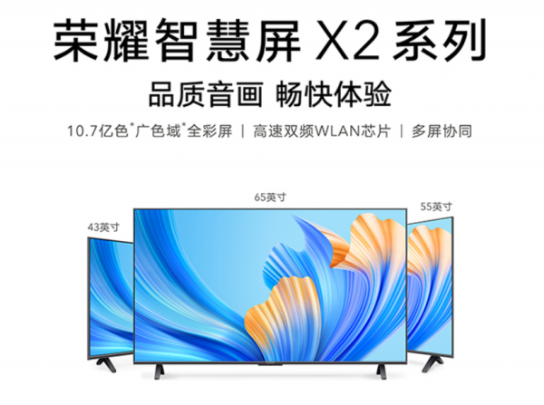 陪你感受中國冰雪魅力 榮耀智慧屏品牌日驚喜限時鉅惠價1499元起