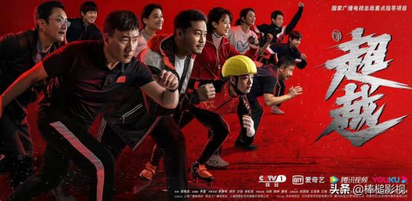 29集新春大劇《超越》定檔，央視力推，7大實力派坐鎮，要火了