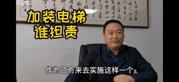 步梯房想加裝外接電梯的房主要小心行事了，你要準備承擔一切責任