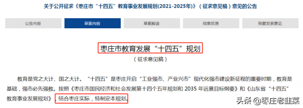 新建東湖實驗中學、龍頭路小學棗莊市“十四五”規劃解讀​(一) 新建東湖實驗中學、龍頭路小學棗莊市“十四五”規劃解讀​(一)