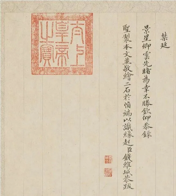 錢維城仿蘇軾書風錄《御製雪浪石記》