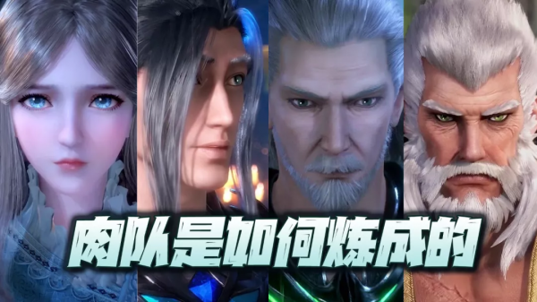 斗羅大陸：肉隊是怎麼煉成的？深度分析目前版本下的八大肉尊