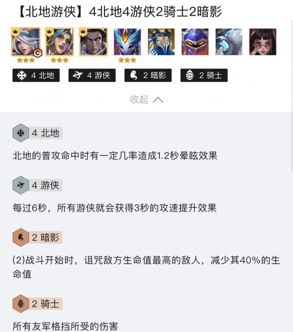 金剷剷之戰：極地遊俠是最強陣容？清風：帝國潛行者才是隱藏級T0