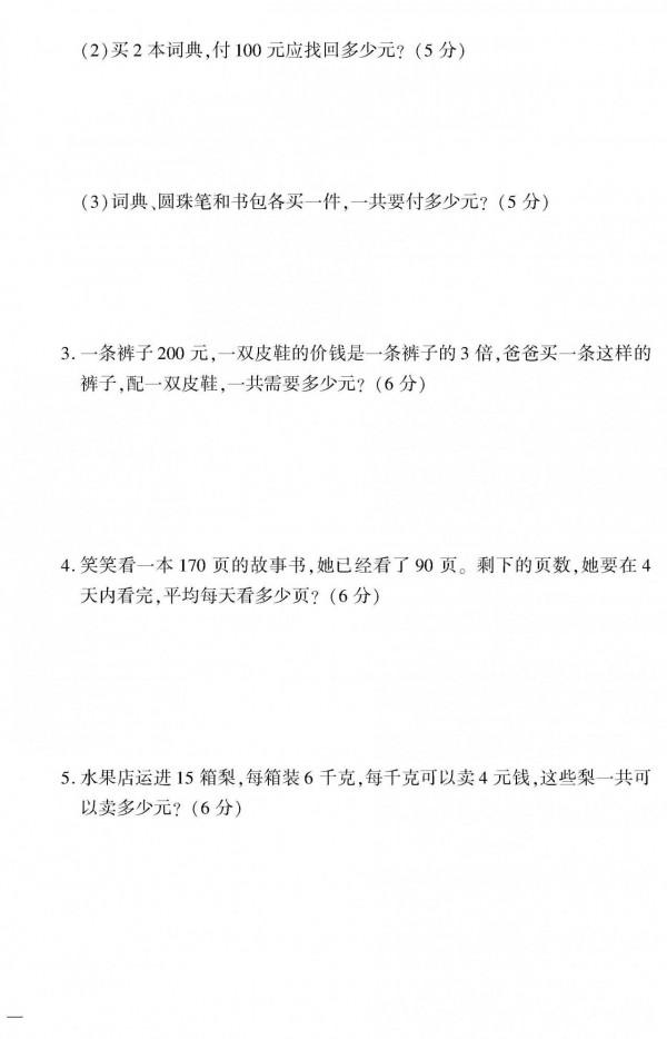 （2021年秋）北師大版數學上冊三年級1-5單元測試卷+期中卷2套