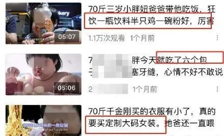 3歲女童月賺百萬，體重漲到70斤，拿孩子賺錢的父母有多可怕？