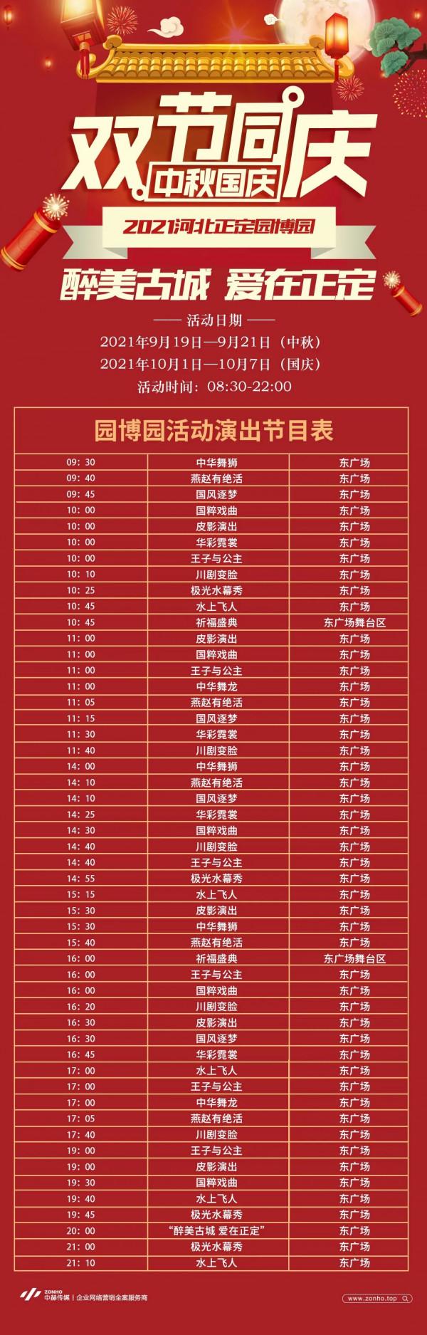 中秋國慶河北正定園博園大型實景演出《醉美古城，“愛”在正定》