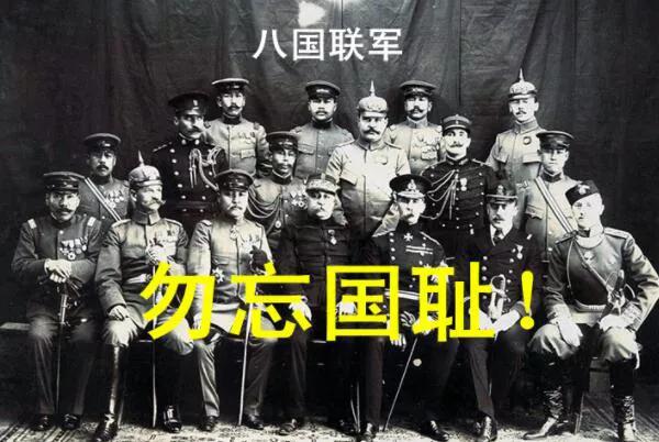 當年清政府做了什麼，導致了八國聯軍來到中國。中國損失了什麼