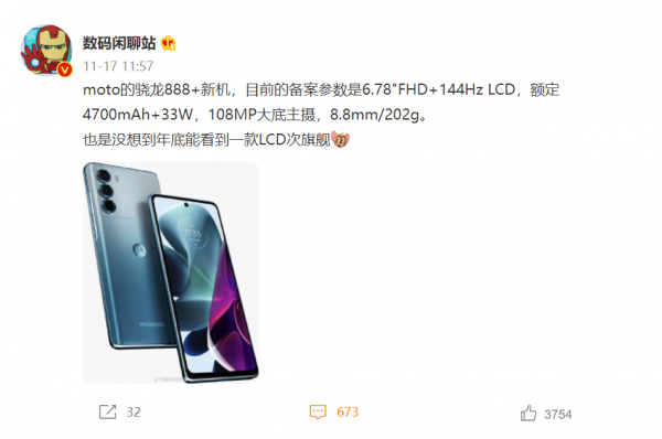 摩托羅拉 edge S30 有望搭載 6.78"; 144Hz LCD 屏,4700mAh+33W 摩托羅拉 edge S30 有望搭載 6.78"; 144Hz LCD 屏,4700mAh+33W