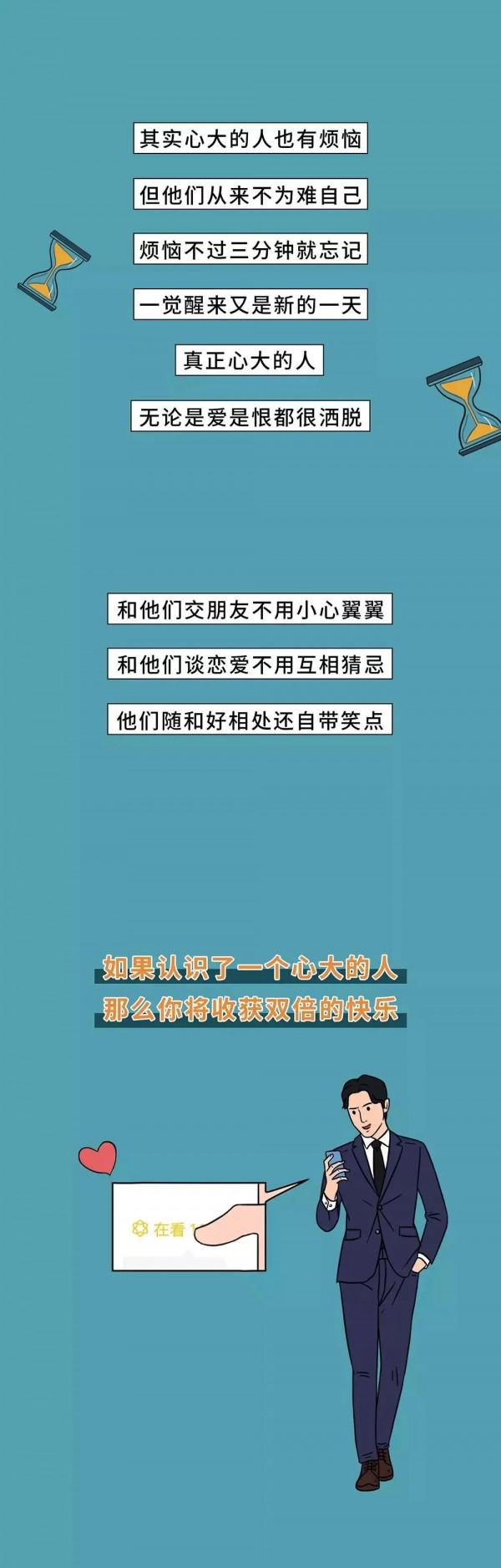 對普通人來說，真不瞭解“心大”的人！（漫畫）