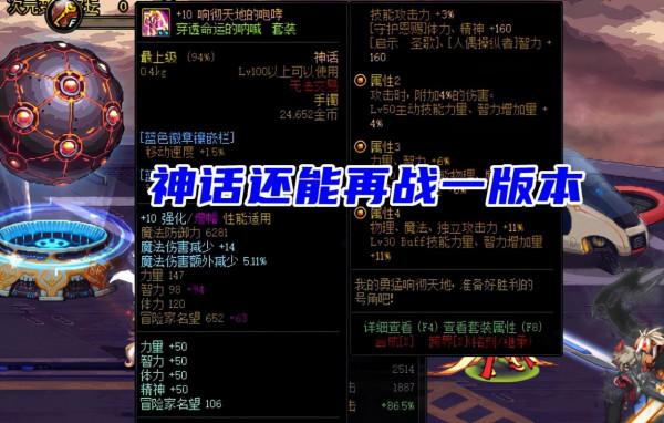 DNF：110版本疑難問答！新團本何時上線？神話還有價值嗎？