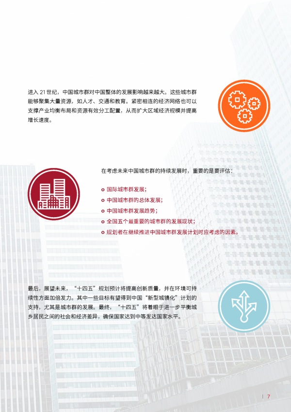 中國“十四五”規劃：展望房地產的未來