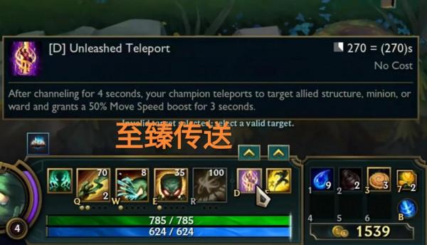 不能選小兵真眼、落地沒加速，“傳送再次被重做，至臻版本來了”