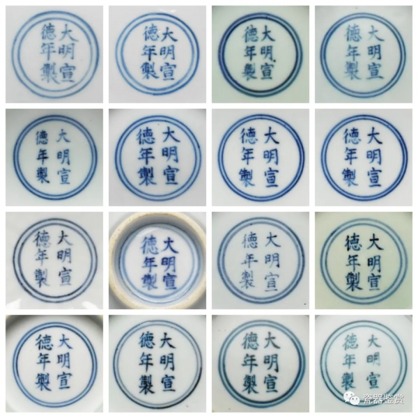明清瓷器年款系列 -- 宣德 明清瓷器年款系列 -- 宣德