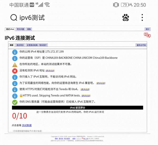 使用者IPv4/IPv6雙棧開啟驗證方法 使用者IPv4/IPv6雙棧開啟驗證方法