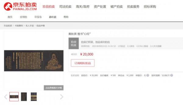 京東&amp;十竹齋書畫拍賣專場“落槌”中秋 張大千、張仃原作總價200萬元成交