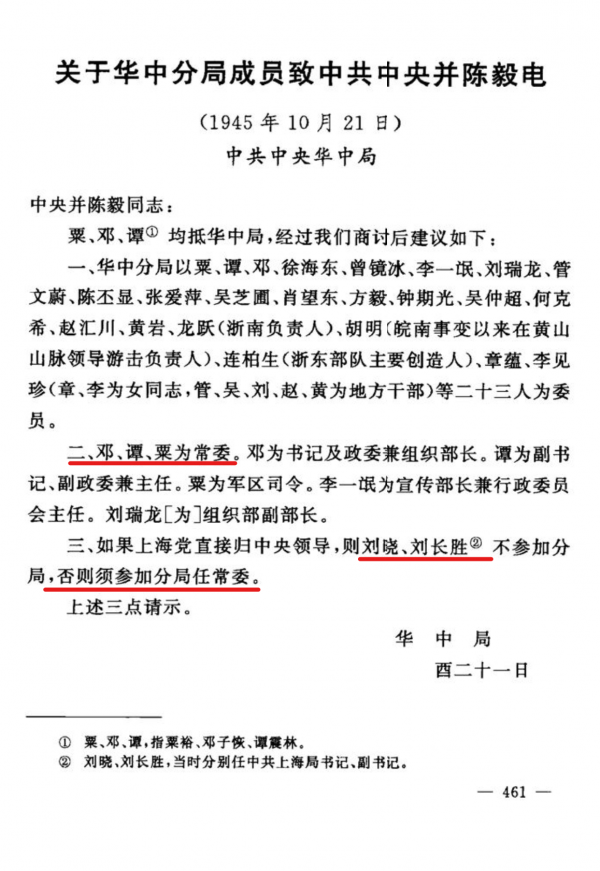 閒聊：粟裕為何辭讓華中軍區司令員