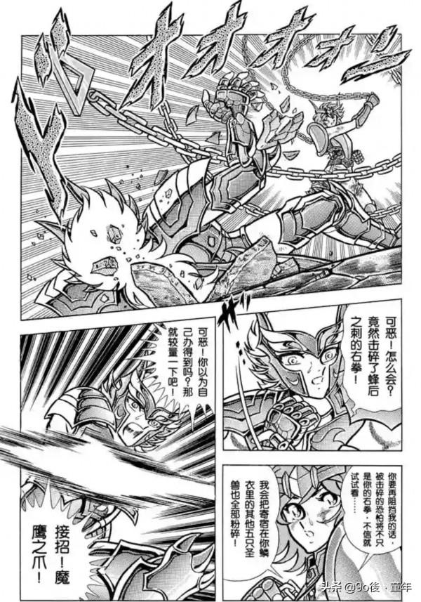 聖鬥士星矢第52話死戰！南太平洋之柱之卷