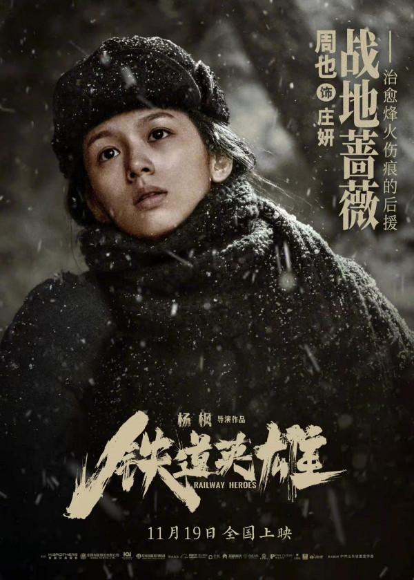 鐵道英雄定檔11月19，範偉化身魯南第一狠人，攜手張涵予影帝飆戲