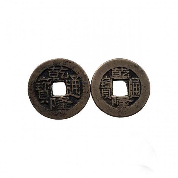 乾隆通寶銅幣一組