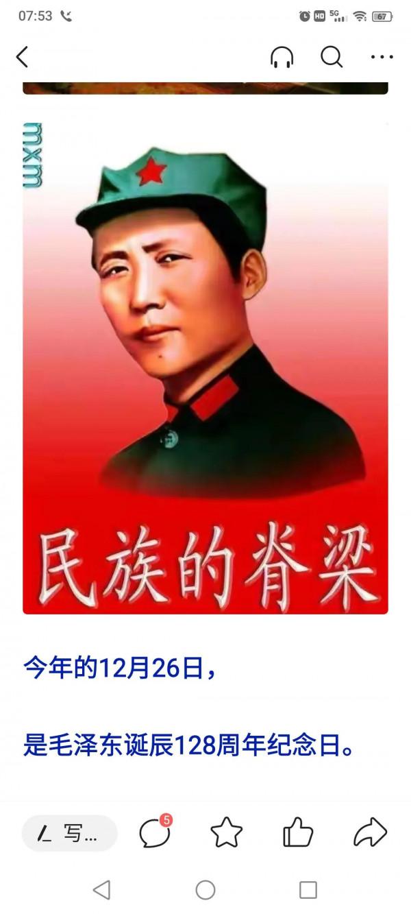 毛主席誕辰128週年