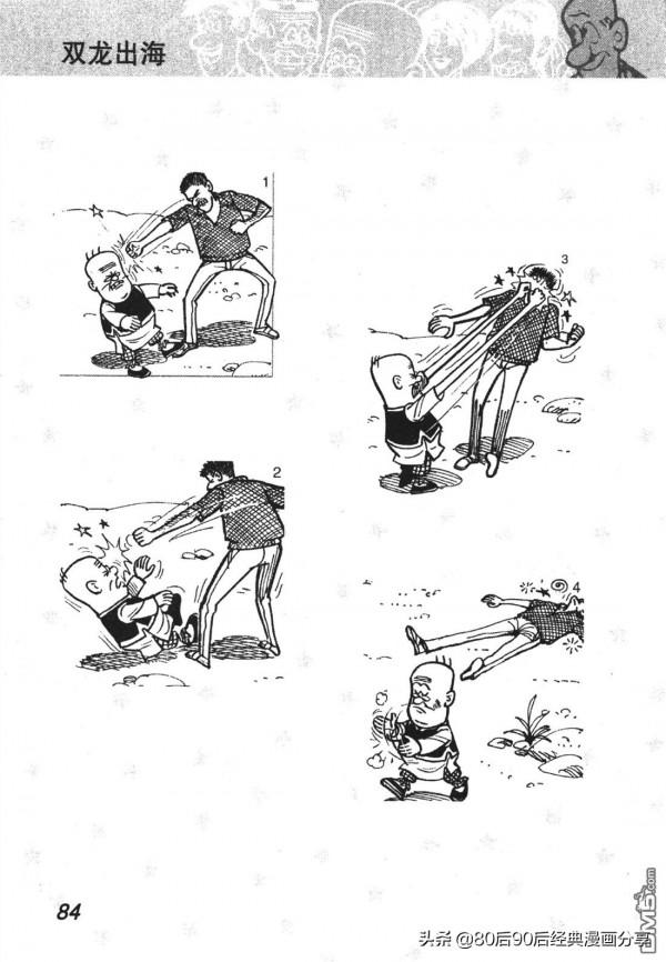 經典漫畫老夫子短篇 卷008