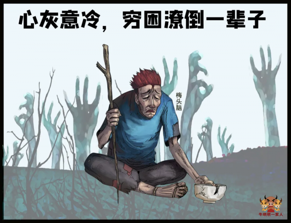 梭哈式創業，失敗後會面臨十種結果