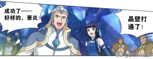 鬥破蒼穹漫畫:遠古噬蟲 鬥破蒼穹漫畫:遠古噬蟲