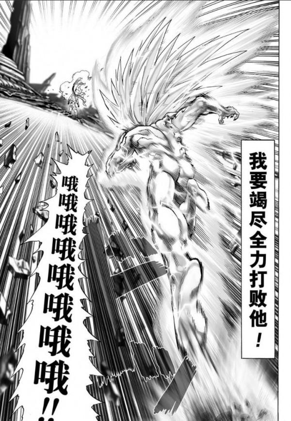 一拳超人第四十一拳