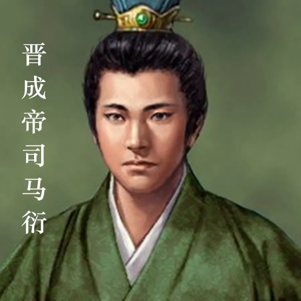 東晉王朝11帝,你最看好哪一位? 東晉王朝11帝,你最看好哪一位?