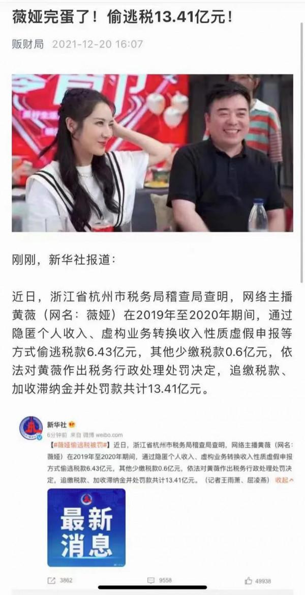薇婭逃稅被追繳並罰款13.41億，急發聲明道歉。後知後覺？