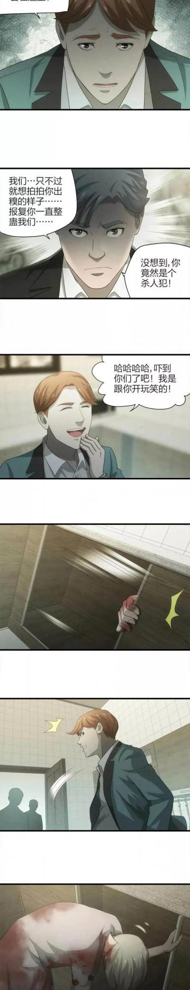 漫畫｜人性反轉篇：喜歡惡作劇的朋友偶然發現真相