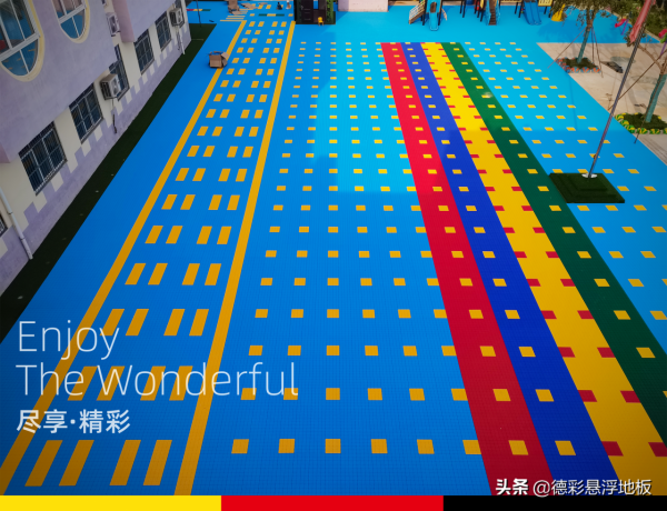 幼兒園懸浮拼裝地板教育運動領域的“守護者“ 幼兒園懸浮拼裝地板教育運動領域的“守護者“