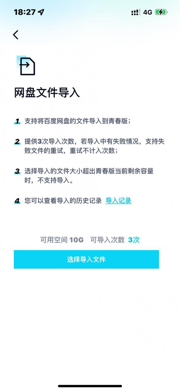 百度網盤青春版內測開啟，iOS 端體驗：不限速，支援匯入原版檔案